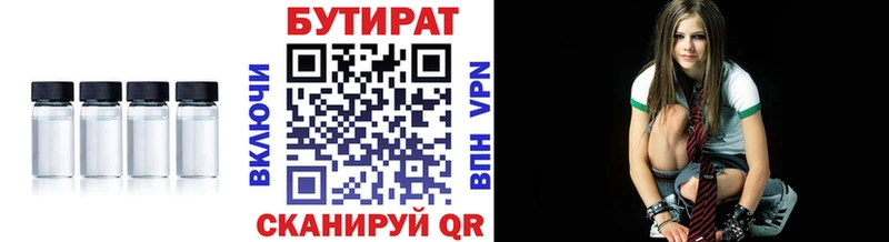 Бутират Butirat  Белорецк 
